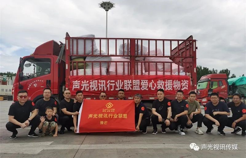 ZOBO董事长张新峰作为声光视讯行业联盟代表赴豫芒温暖灾区，传递爱心