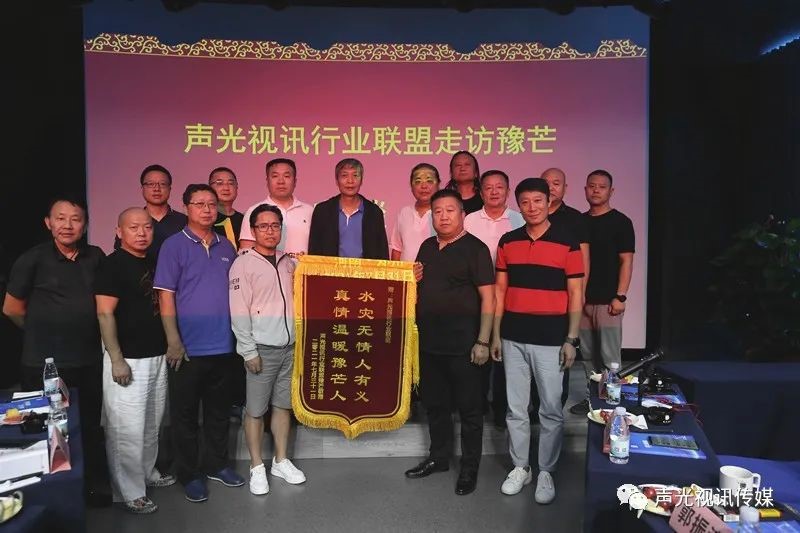 ZOBO董事长张新峰作为声光视讯行业联盟代表赴豫芒温暖灾区，传递爱心