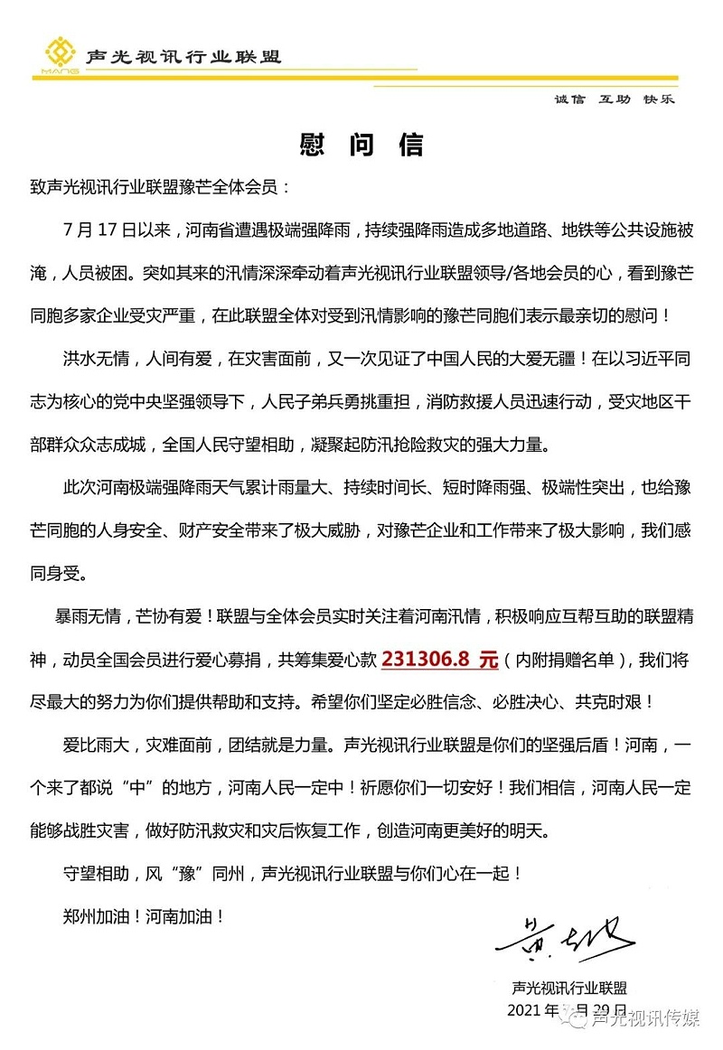ZOBO董事长张新峰作为声光视讯行业联盟代表赴豫芒温暖灾区，传递爱心