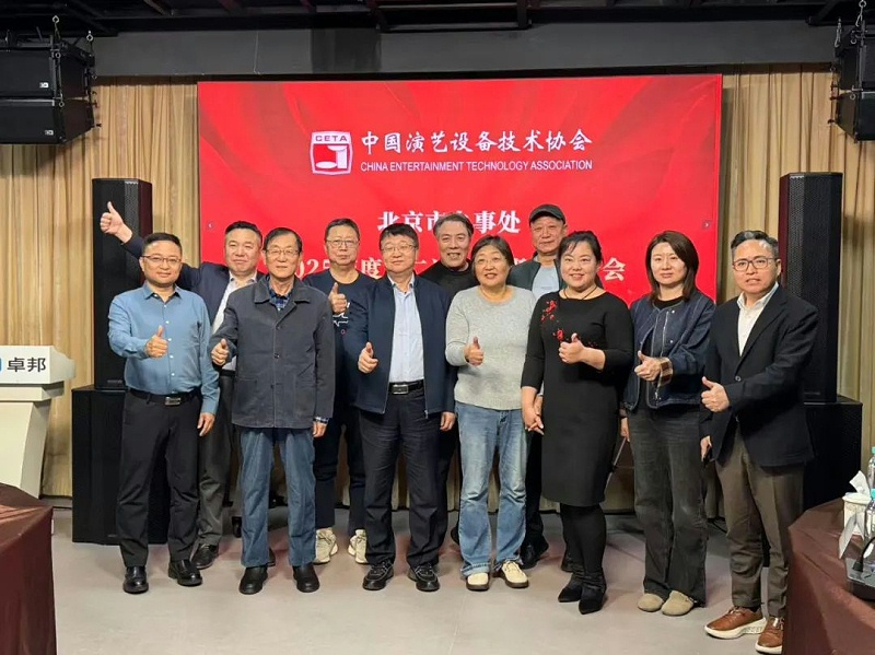 中国演艺设备技术协会北京市办事处次领导班子办公会在ZOBO卓邦召开 凝心聚力谋发展 共绘行业新蓝图
