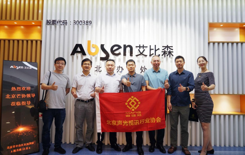 走访考察新会员，小组技术交流共谋发展丨ZOBO卓邦董事长张新峰以北京声光视讯行业协会会长身份走访交流