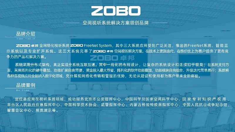 “十佳扩声（民族）品牌”和“十佳广播会议（民族）品牌”20强