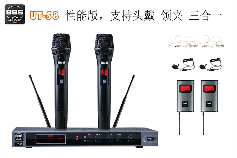 BBS话筒 UT-58 教学话筒(手持/领夹/头戴可选)、演讲麦克风、培训教育话筒