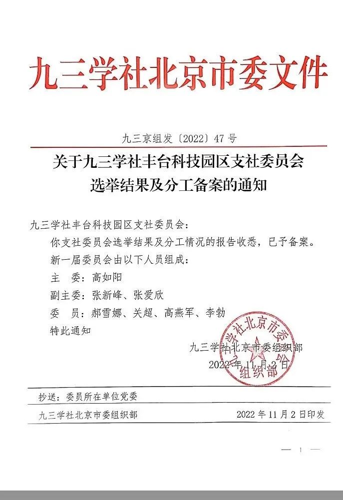5祝贺丨ZOBO卓邦董事长张新峰任命为九三学社第十五届委员会技术创新工作委员会委员 5祝贺丨ZOBO卓邦董事长张新峰任命为九三学社第十五届委员会技术创新工作委员会委员