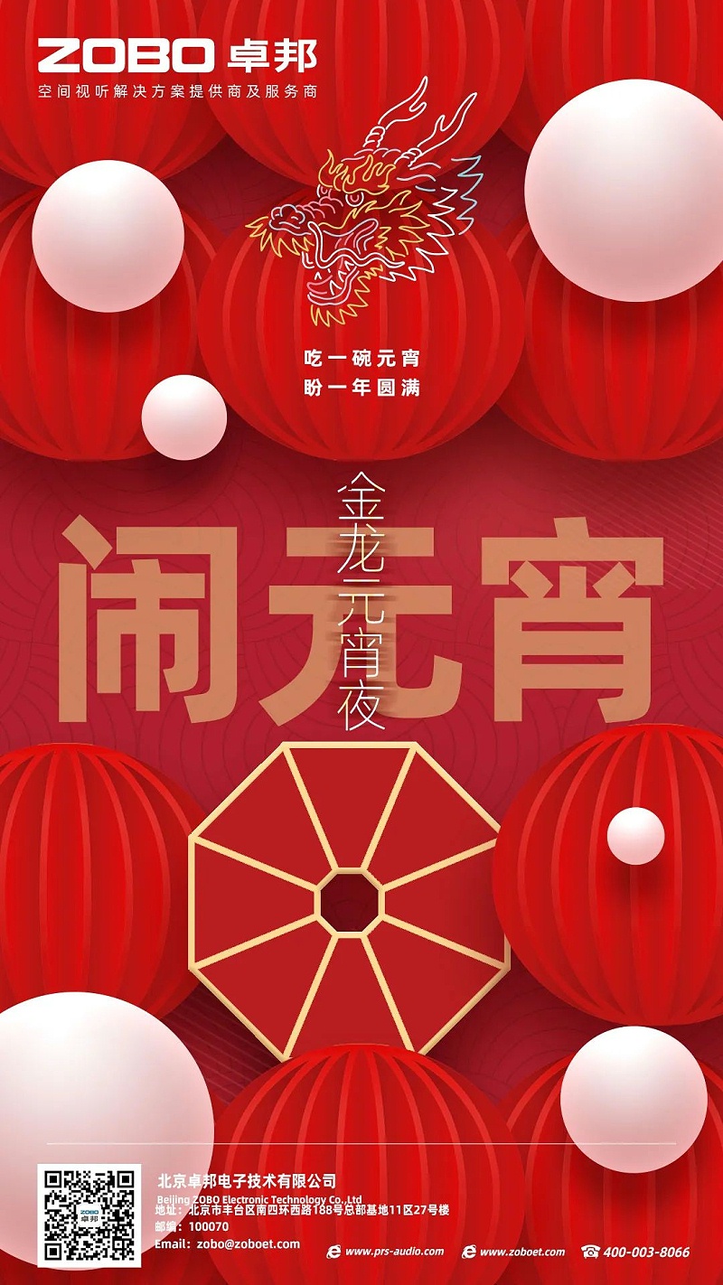 2欢喜庆元宵，记录美卓邦人丨ZOBO卓邦工会元宵节活动一览