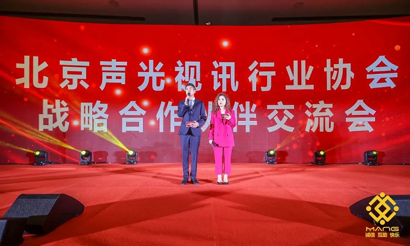 ZOBO卓邦热烈祝贺丨北京声光视讯行业协会届理事会（监事会）就职典礼在京成功举办