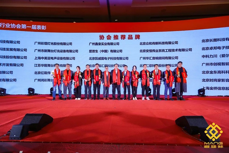 38ZOBO卓邦热烈祝贺丨北京声光视讯行业协会届理事会（监事会）就职典礼在京成功举办