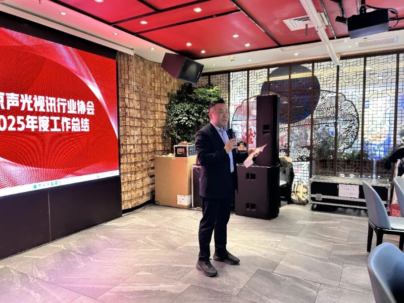 9同心聚力启新程，声动新春耀未来|ZOBO卓邦出席北京声光视讯行业协会会员大会暨新春联谊会