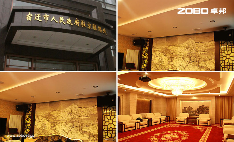 江苏省宿迁市人民政府驻北京联络处音视频工程项目。