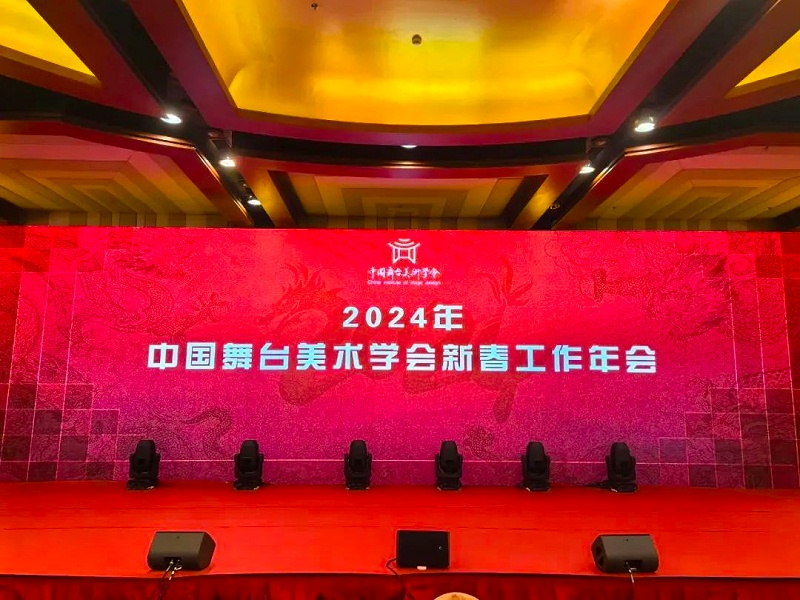 祝贺ZOBO卓邦董事长张新峰，授聘为中国舞台美术学会音响委员会顾问委员