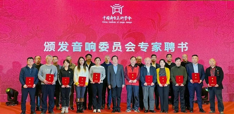 祝贺ZOBO卓邦董事长张新峰，授聘为中国舞台美术学会音响委员会顾问委员